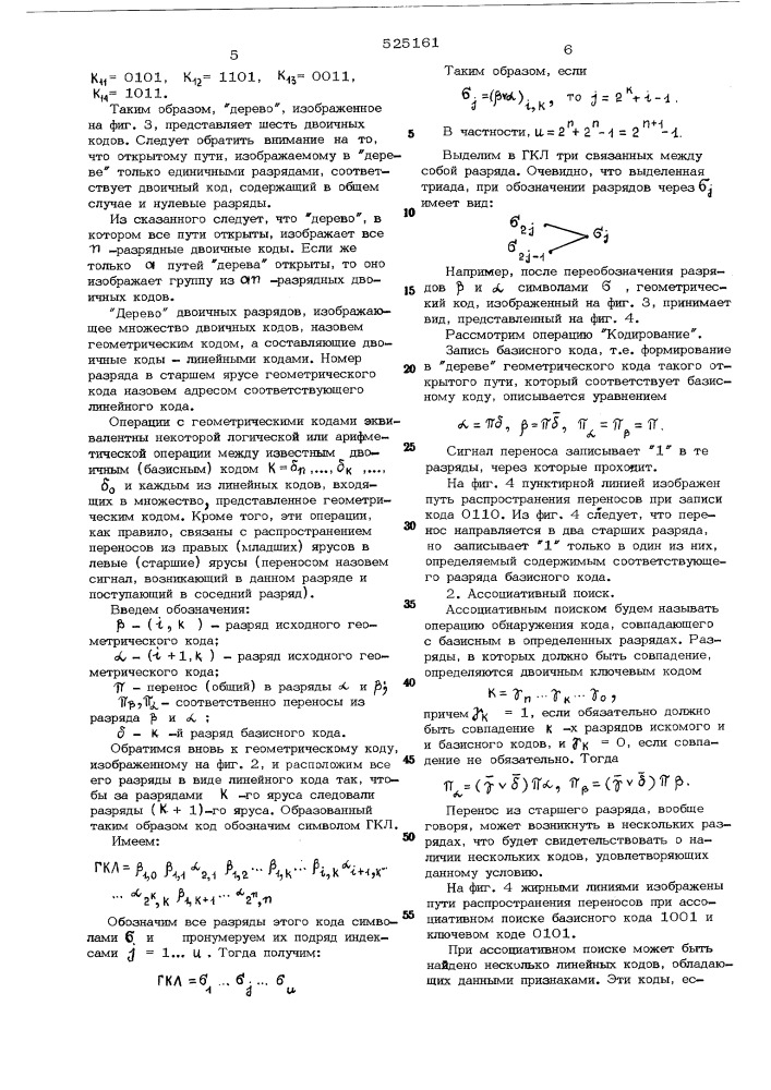 Ассоциативное запоминающее устройство (патент 525161)