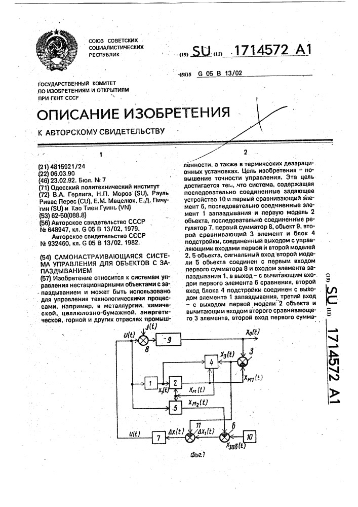 Самонастраивающаяся система управления для объектов с запаздыванием (патент 1714572)