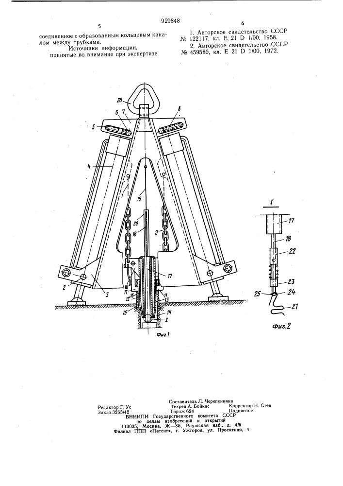 Устройство для обсадки устьев шпуров (патент 929848)