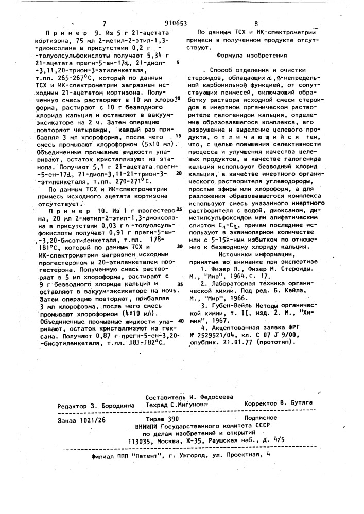 Способ отделения и очистки стероидов,обладающих @ , @ - непредельной карбонильной функцией (патент 910653)