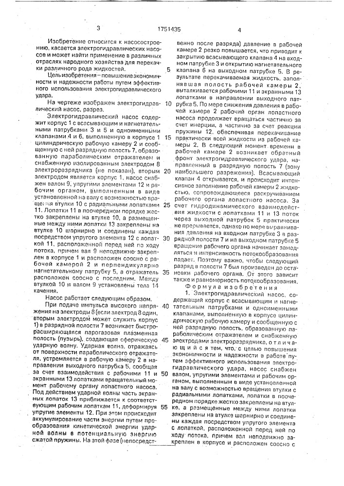 Электрогидравлический насос (патент 1751435)
