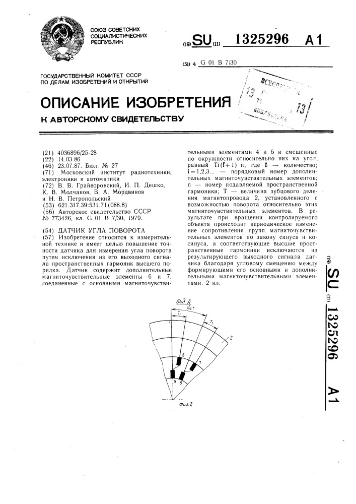 Датчик угла поворота (патент 1325296)