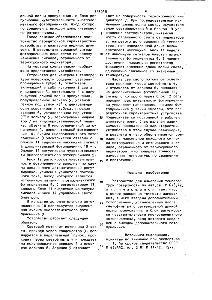 Устройство для измерения температуры поверхности (патент 993048)