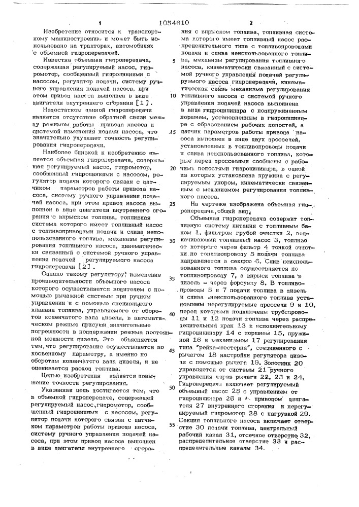 Объемная гидропередача (патент 1054610)
