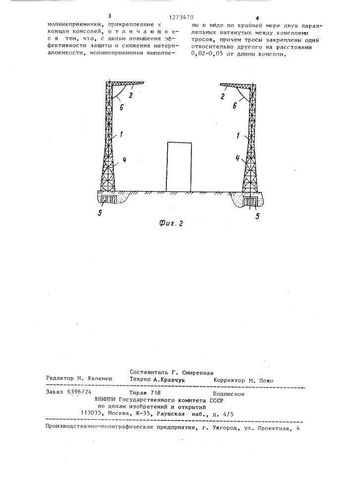 Молниезащитное устройство (патент 1273470)