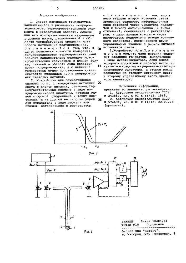 Способ измерения температуры иустройство для его осуществления (патент 800705)