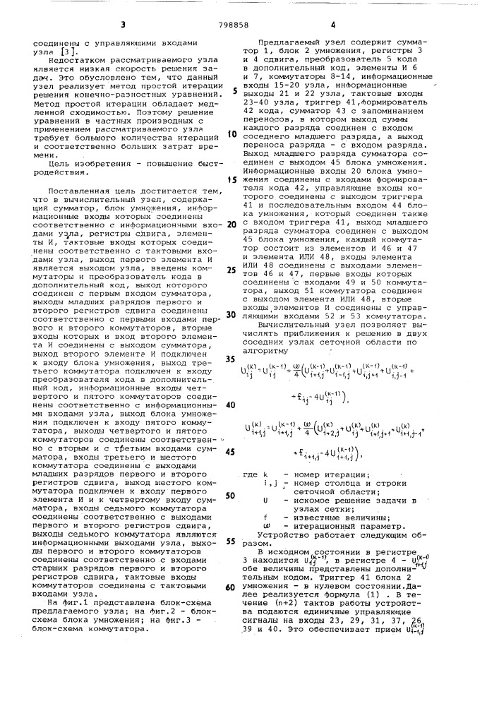 Вычислительный узел цифровойсеточной модели для решения дифферен-циальных уравнений b частных производ-ных (патент 798858)