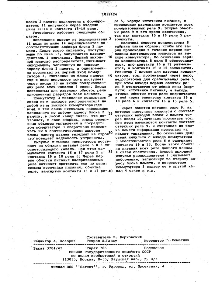 Устройство для вывода информации (патент 1019424)