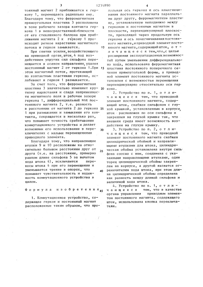 Коммутационное устройство (патент 1234890)