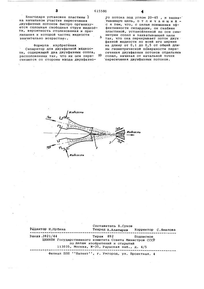 Сепаратор для двухфазной жидкости (патент 615580)