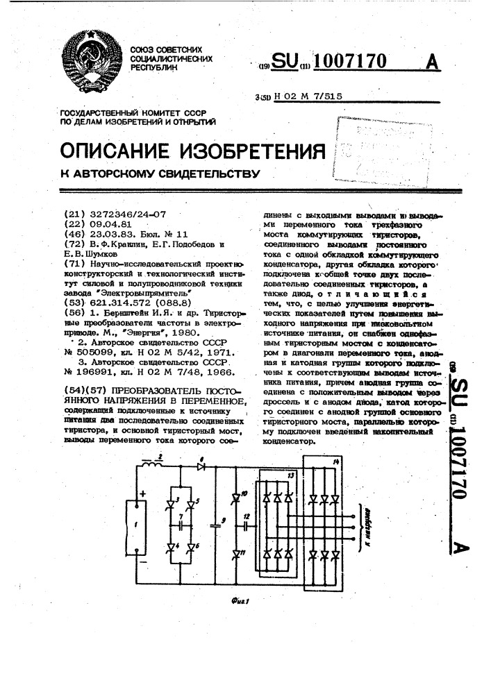 Преобразователь постоянного напряжения в переменное (патент 1007170)