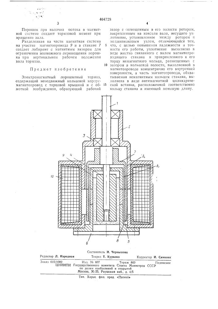 Электромагнитный порошковый тормоз (патент 464728)