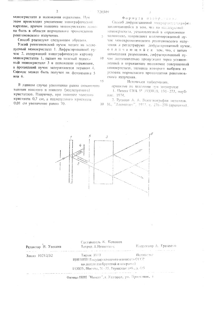 Способ дифракционной микрорентгенографии (патент 720349)