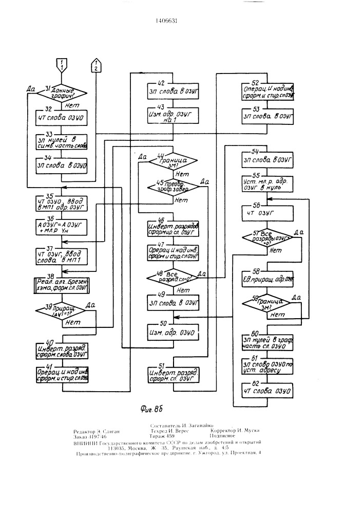 Устройство для отображения символьной и графической информации (патент 1406631)