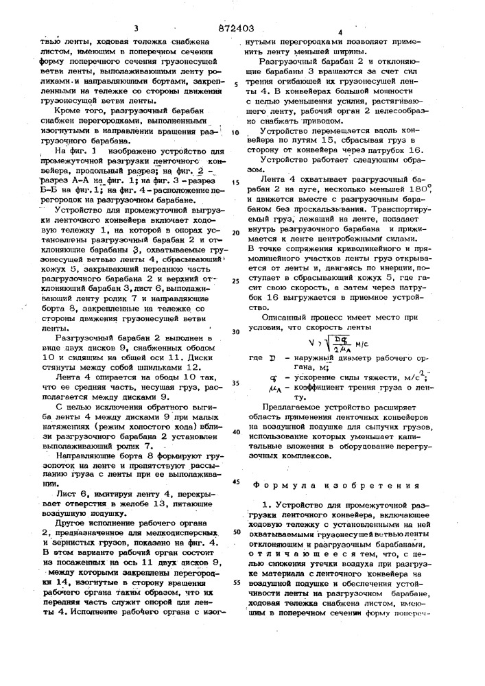 Устройство для промежуточной разгрузки ленточного конвейера (патент 872403)