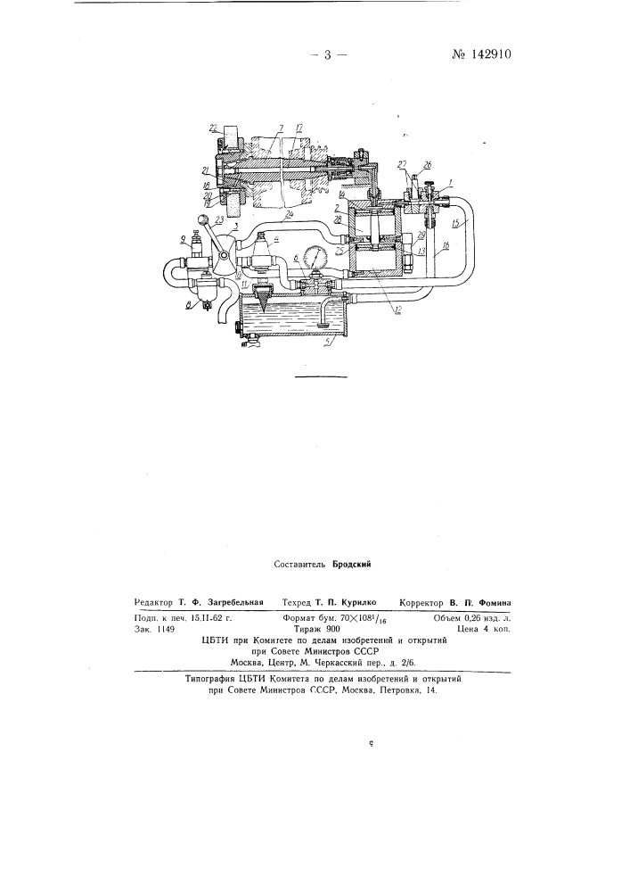 Устройство для охлаждения зоны обработки на шлифовальном станке (патент 142910)