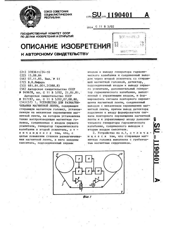 Устройство для размагничивания магнитной ленты (патент 1190401)