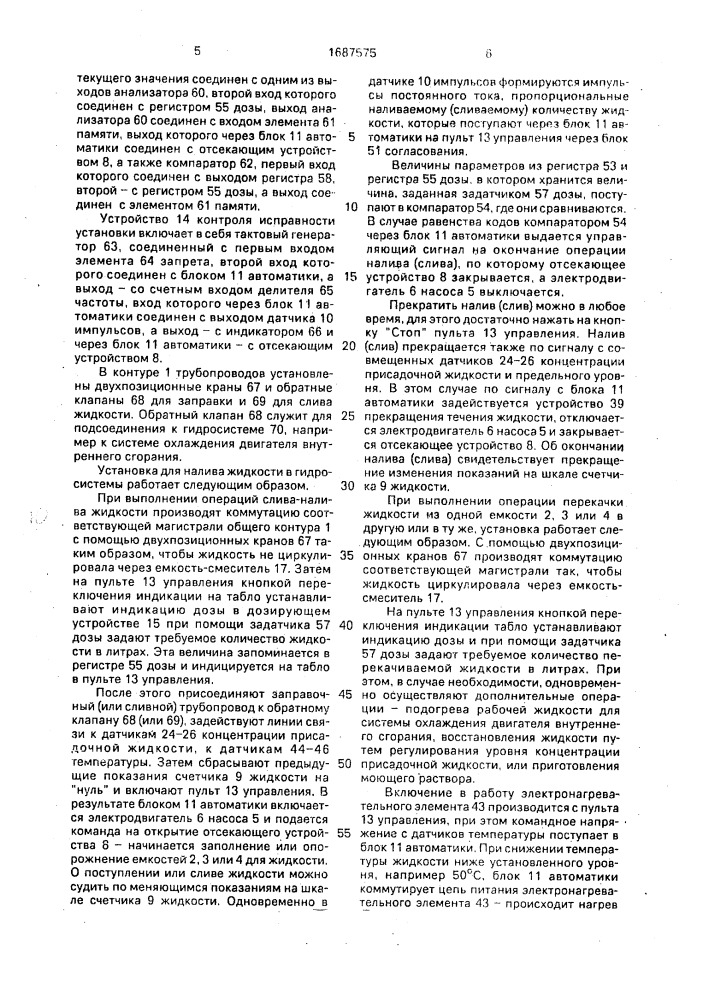 Установка для налива жидкости в гидросистемы (патент 1687575)