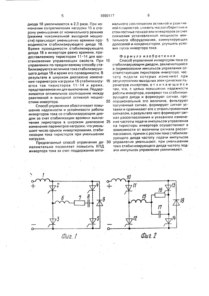 Способ управления инвертором тока со стабилизирующим диодом (патент 1690117)