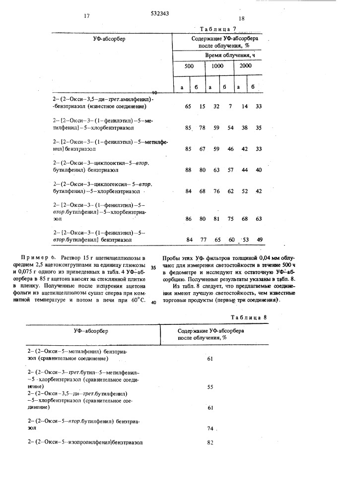 Композиция на основе синтетического полимера (патент 532343)