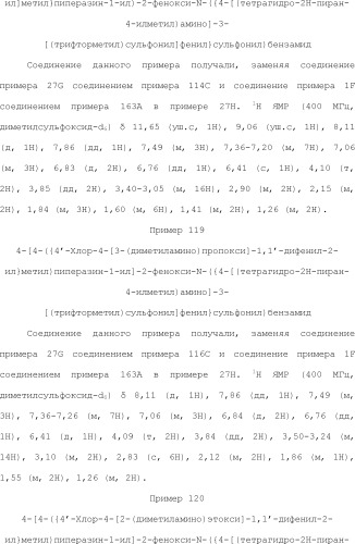 Селективные к bcl-2 агенты, вызывающие апоптоз, для лечения рака и иммунных заболеваний (патент 2497822)