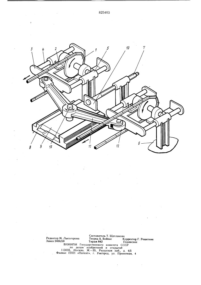 Патент ссср  825403 (патент 825403)