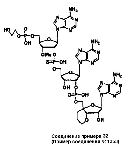 Новые аналоги 2 , 5 -олигоаденилата или их фармакологически приемлемые соли, фармацевтическая композиция на их основе и их применение (патент 2311422)