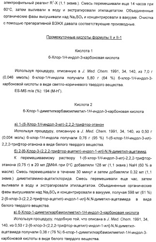 Производные индол-3-ил-карбонил-пиперидина и пиперазина (патент 2422442)