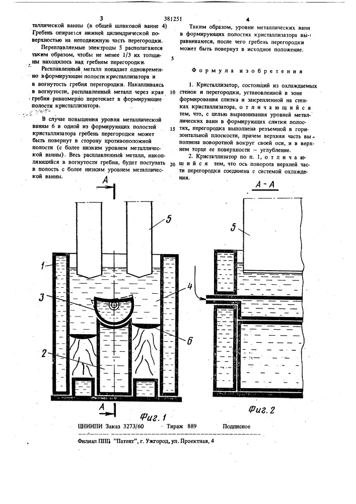 Кристаллизатор (патент 381251)