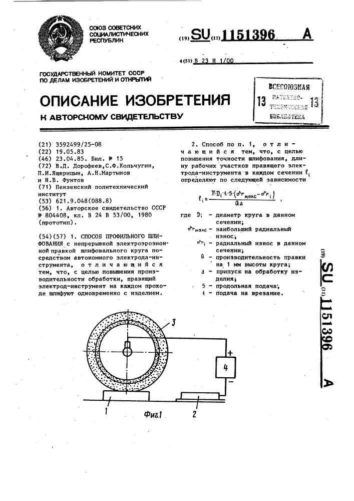 Способ профильного шлифования (патент 1151396)