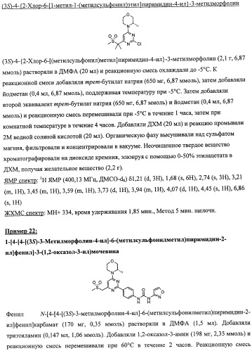 Производные морфолинопиримидина, полезные для лечения пролиферативных нарушений (патент 2440349)