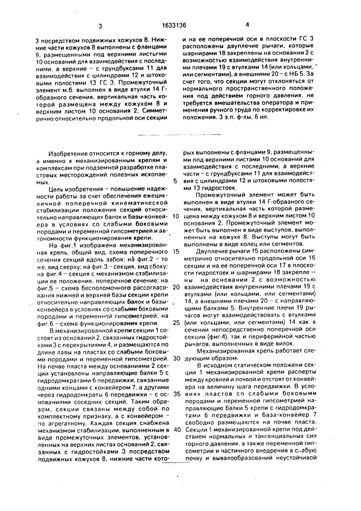 Механизированная крепь (патент 1633136)
