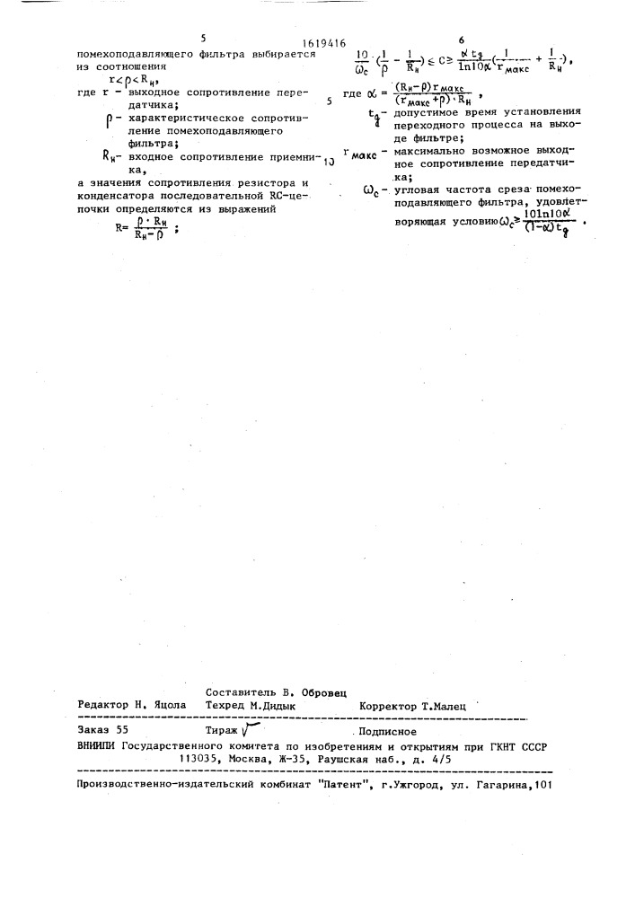 Телеграфный двухпроводный канал связи (патент 1619416)