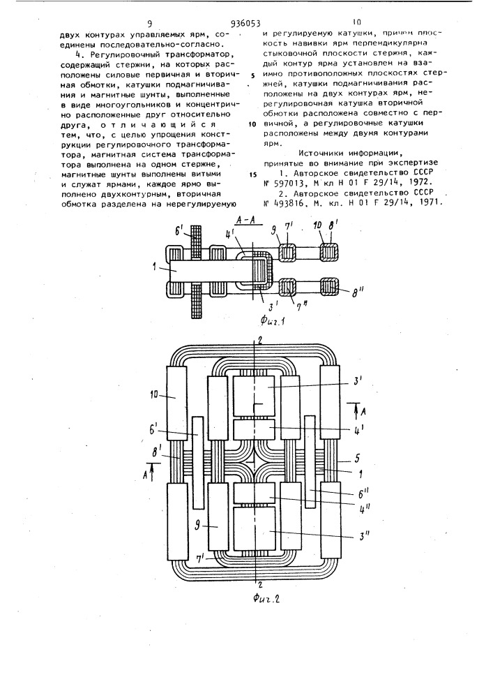 Регулировочный трансформатор (его варианты) (патент 936053)