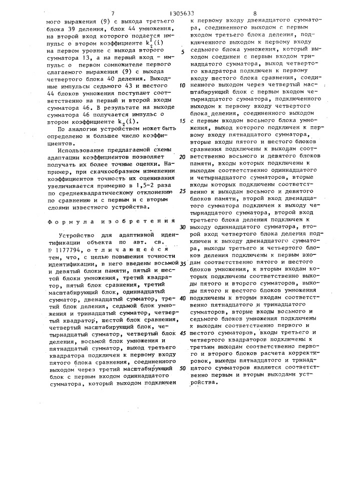 Устройство для адаптивной идентификации объекта (патент 1305633)