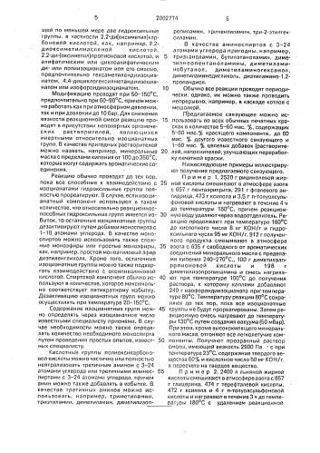 Связующее для печатных красок (патент 2002774)