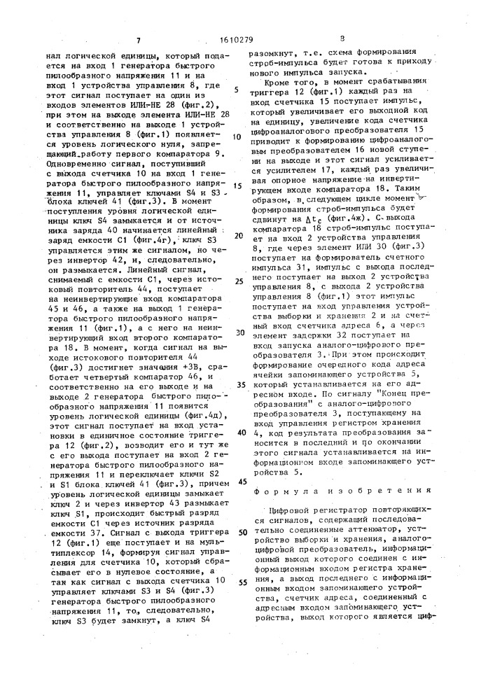 Цифровой регистратор повторяющихся сигналов (патент 1610279)