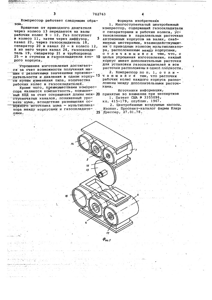 Многоступенчатый центробежный компрессор (патент 702763)