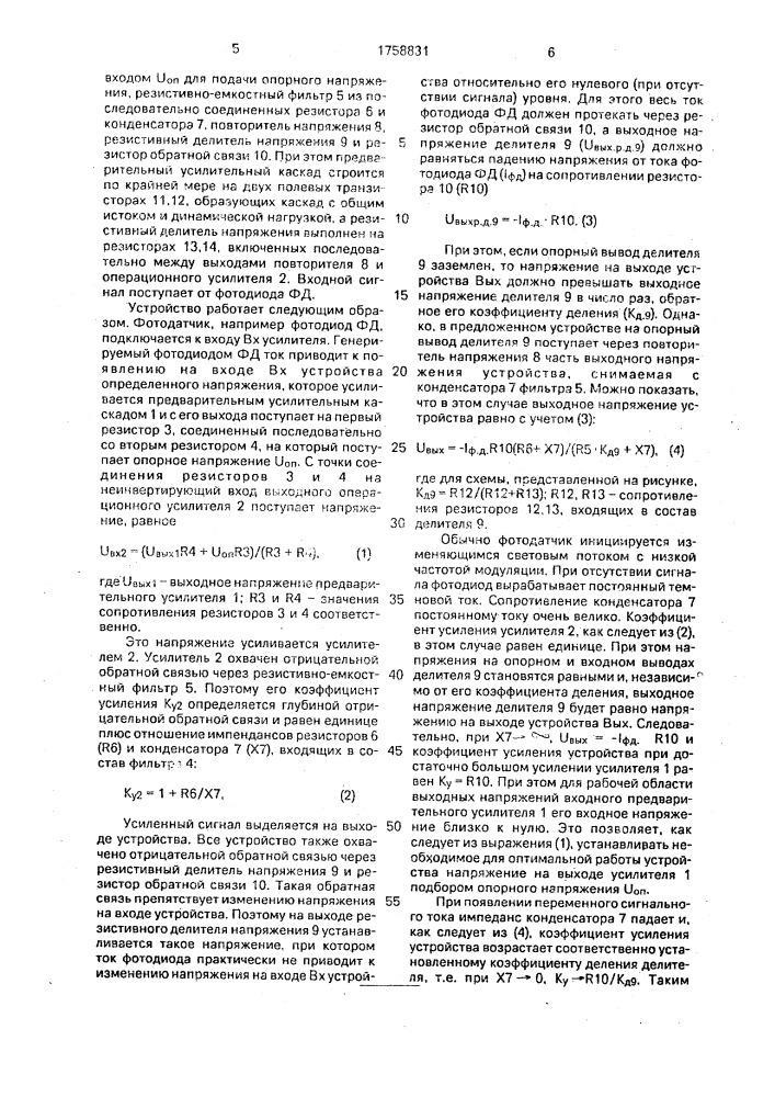 Усилитель фототока (патент 1758831)