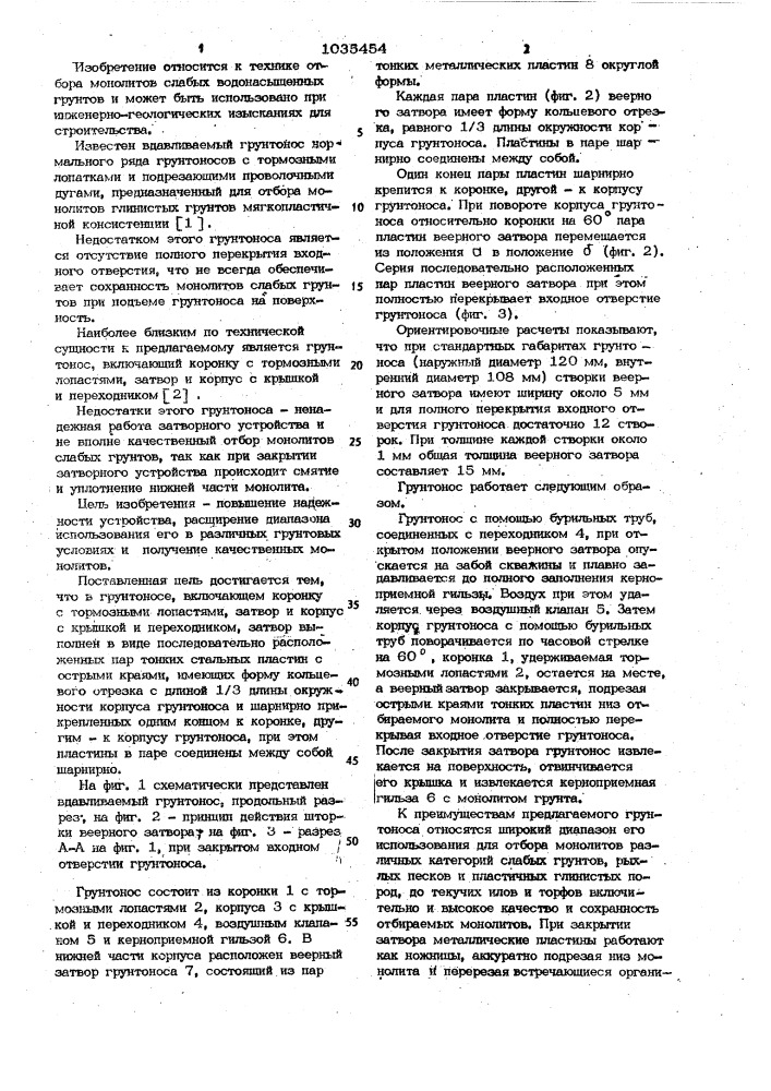 Грунтонос рубинштейна (патент 1035454)