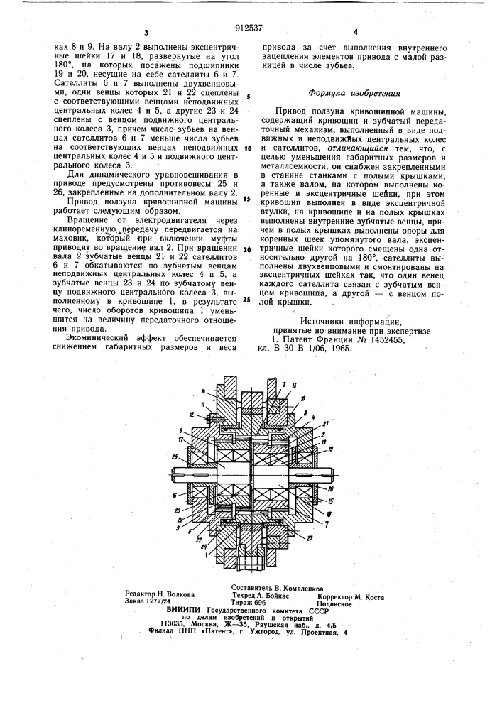 Привод ползуна кривошипной машины (патент 912537)