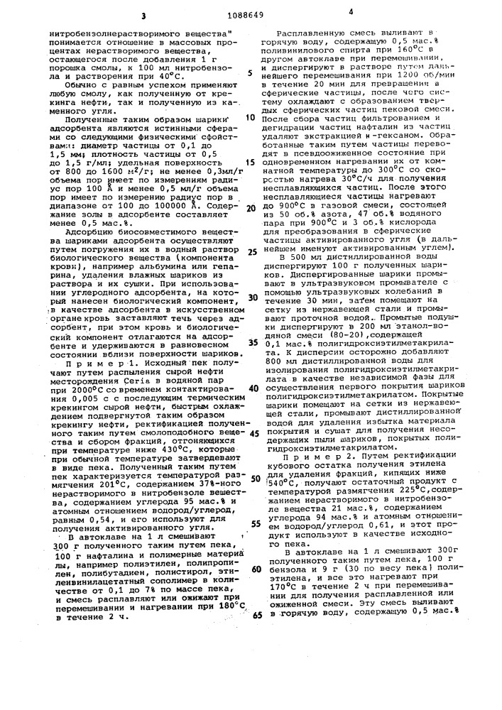 Способ получения сферического углеродного биоадсорбента (патент 1088649)