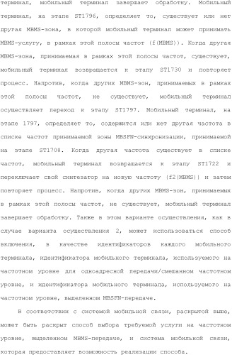 Система мобильной связи (патент 2493674)