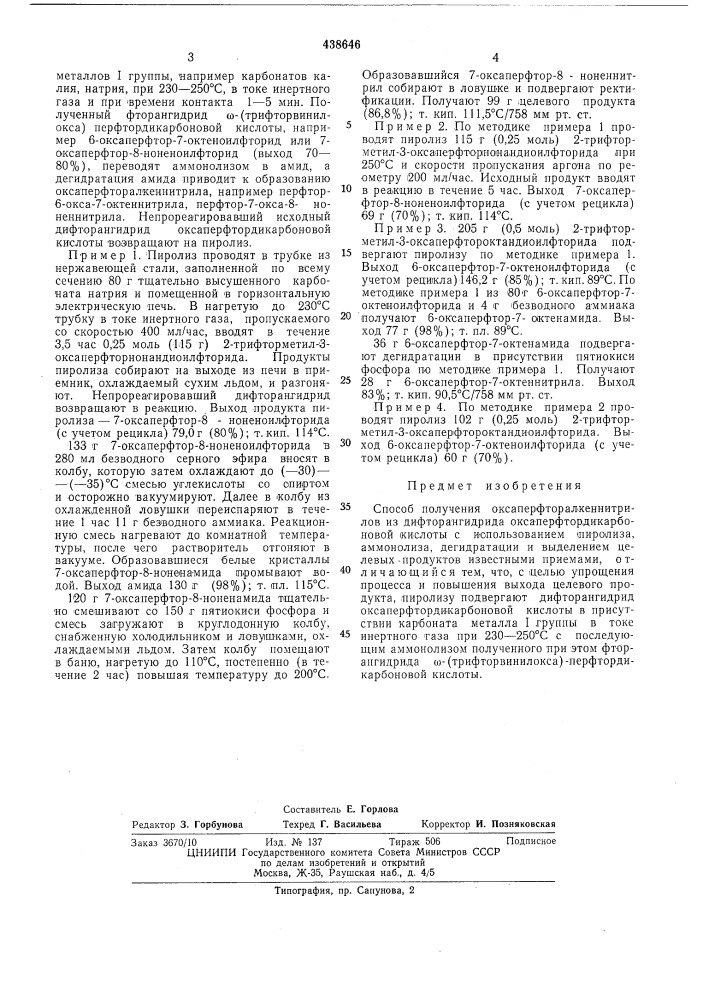 Способ получения оксаперфторалкеннитрилов (патент 438646)