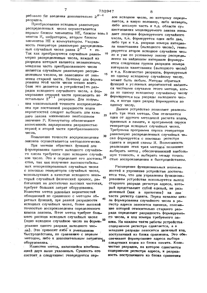 Стохастический генератор (патент 732947)