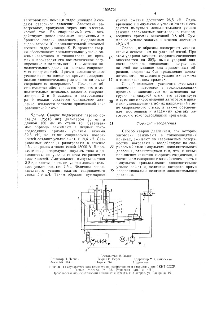 Способ сварки давлением (патент 1505721)