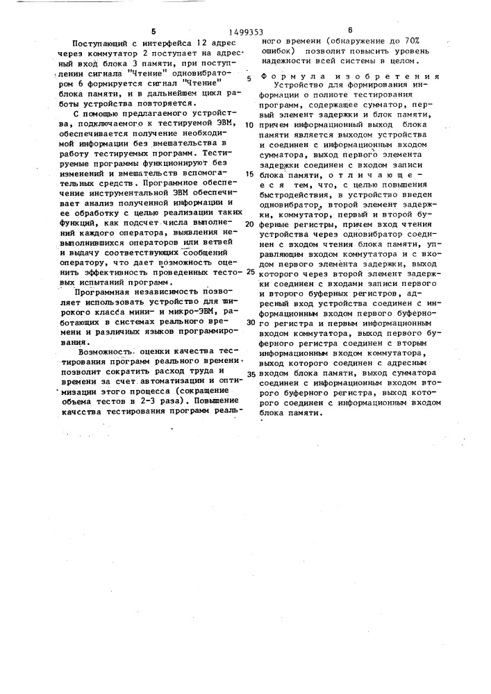 Устройство для формирования информации о полноте тестирования программ (патент 1499353)
