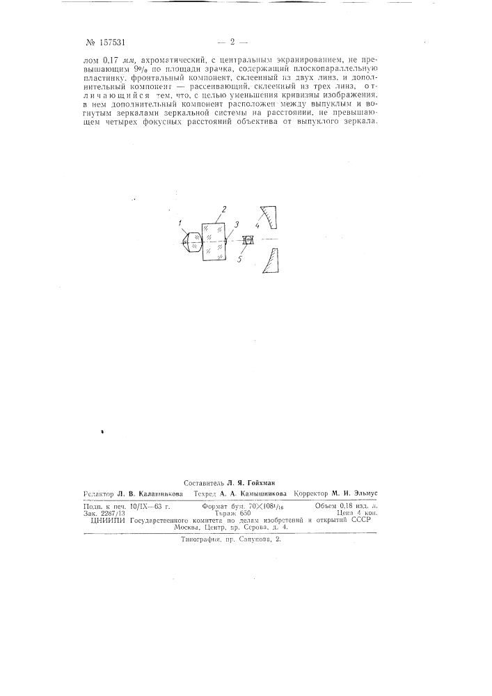 Патент ссср  157531 (патент 157531)