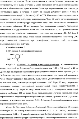 Производные феноксихроманкарбоновой кислоты, замещенные в 6-ом положении (патент 2507200)