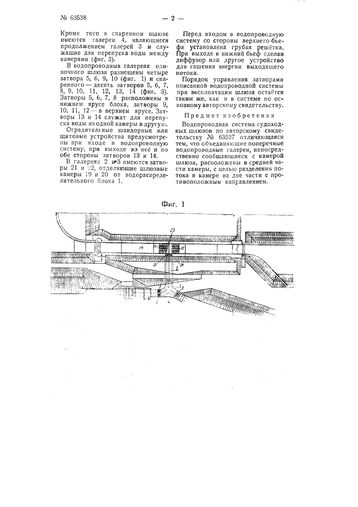 Водопроводная система судоходных шлюзов (патент 63538)